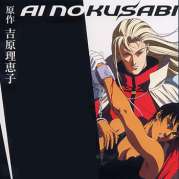 Ai no Kusabi