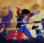 Kamen no Ninja Akakage