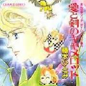 Ai to ken Camelot - Mangaka Marina Time Slip
