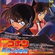 Dtective Conan - Film 8 : Le Magicien du Ciel Argent