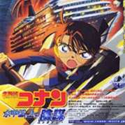 Dtective Conan - Film 9 : Stratgie en Eaux Profondes
