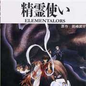 Elementalors