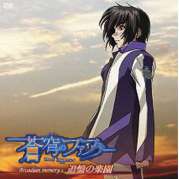 Fafner of the Blue Sky - Arcadian Memory