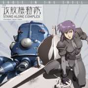 Ghost in the Shell - Stand Alone Complex : 1st GIG