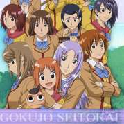 Gokuj Seitokai