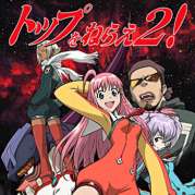 Gunbuster 2