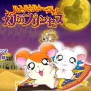 Hamtaro et a princesse captive - Film 2