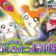 Hamtaro-Film 4
