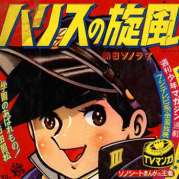 Harisu no Kaze