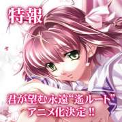 Kimi ga Nozomu Eien ~Haruka Route~