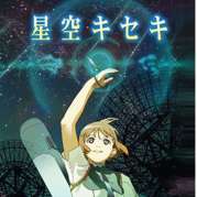 Hoshizora Kiseki