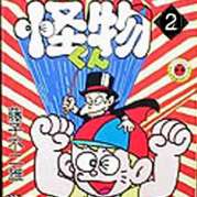 Kaibutsu-kun Movie 2 : Demon no Ken