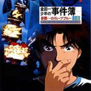 Enqutes de Kindaichi (Les) - Film 2- Deep Blue Massacre