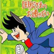 Kunimatsu-sama no Otoridai