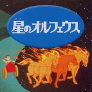 Orpheus of the Stars
