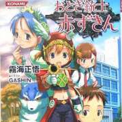 Otogo-Jushi Akazukin OAV