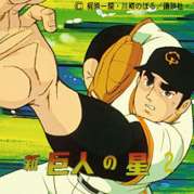 Shin Kyojin no Hoshi II