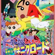 Crayon Shin-chan  Film 11