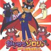 Kaiketsu Zorori